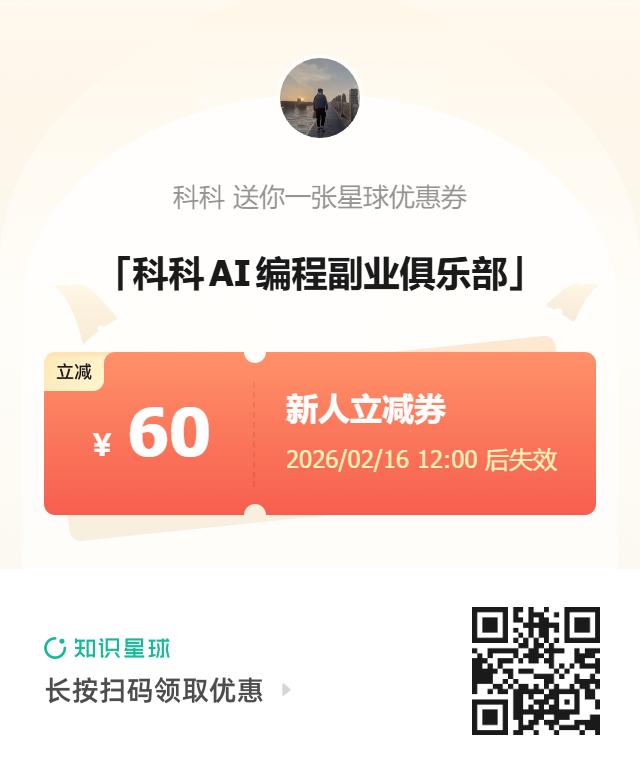 科科知识星球介绍